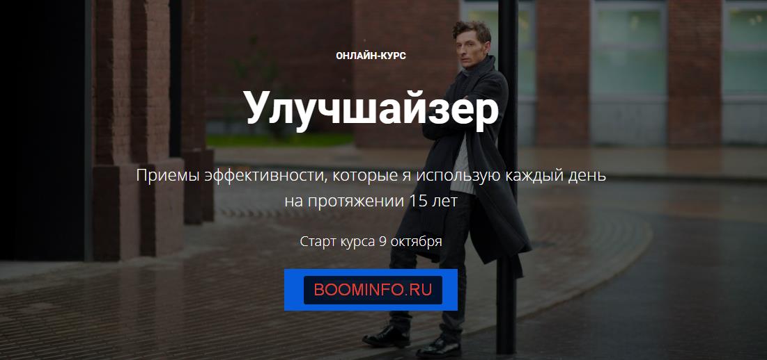 _Улучшайзер_ - Павел Воля (2017)_0.jpg